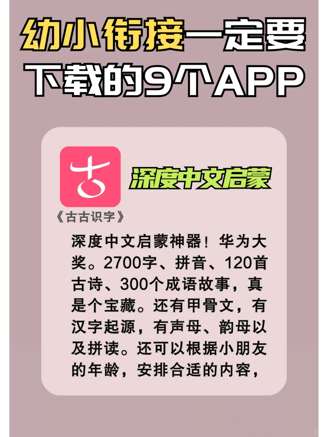 幼儿园宝宝必备app，识字数学英语全搞定！