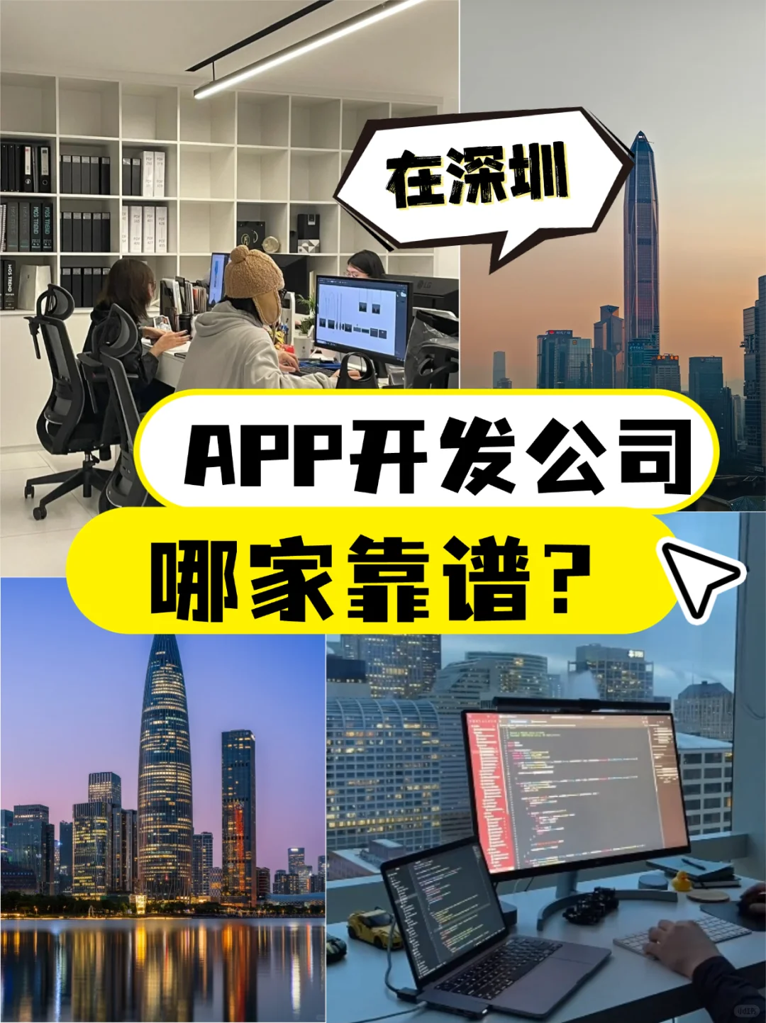 深圳APP软件开发哪家强？