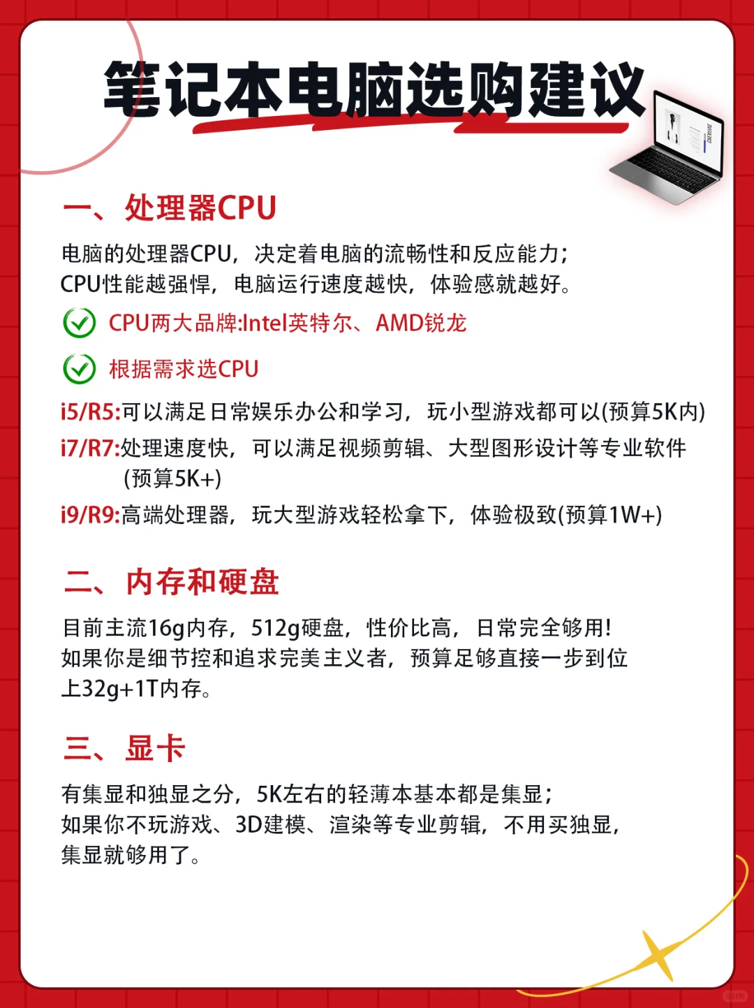 被问爆了的话题，新手如何选择笔记本电脑！