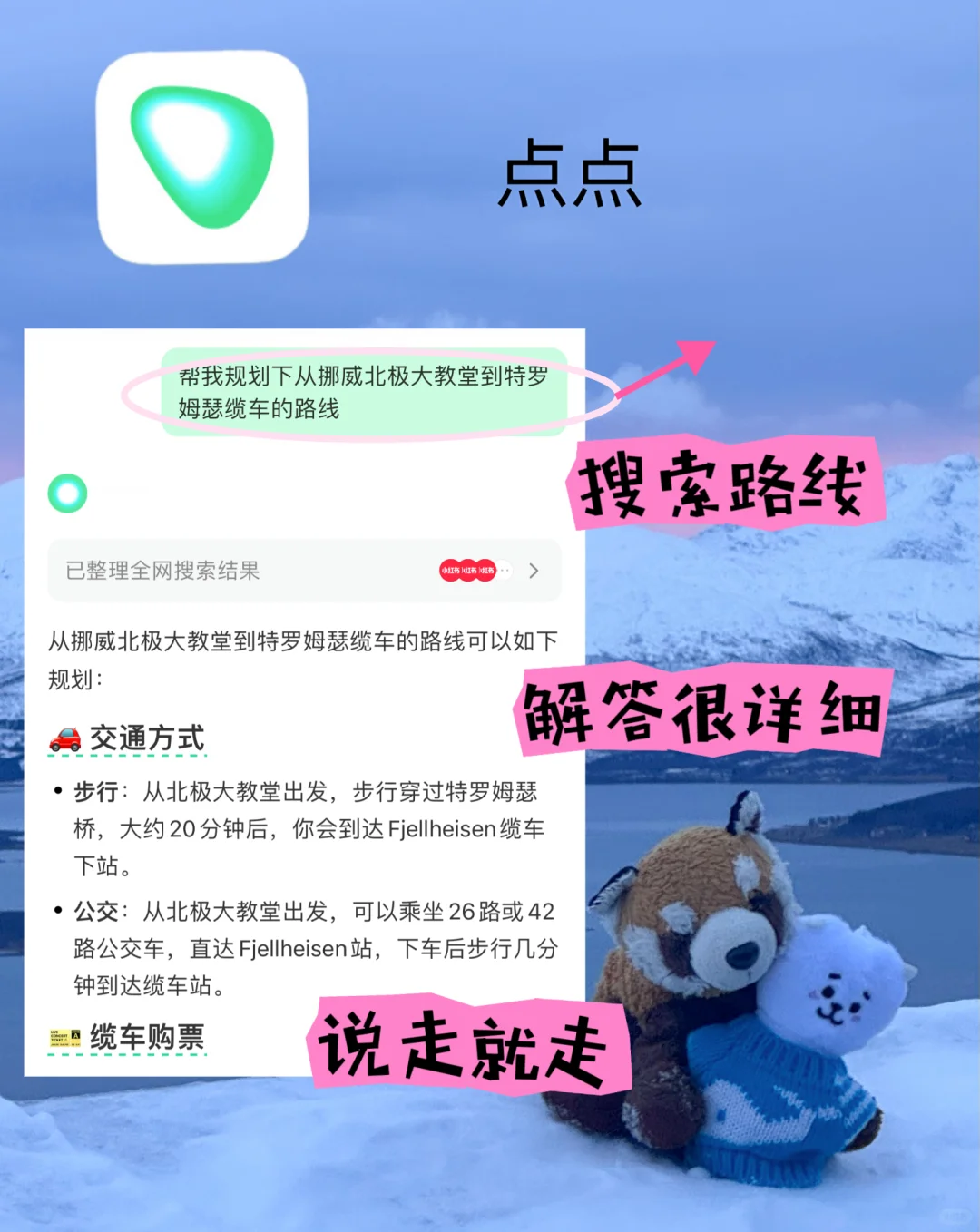 没有这些APP，怎么敢去挪威自由行？