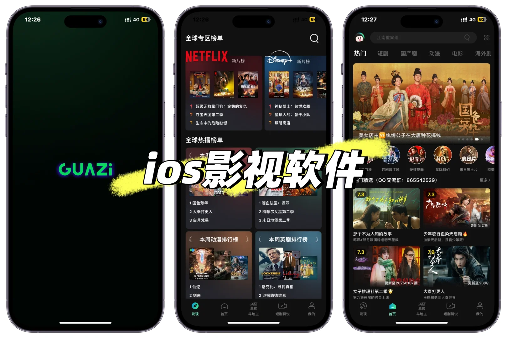 ios影视软件| 瓜子｜ios伪装上架追剧app