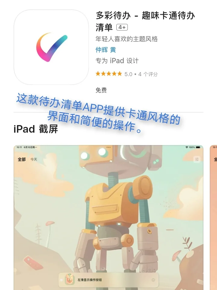 iOS限免APP每日推荐❤️1月10日