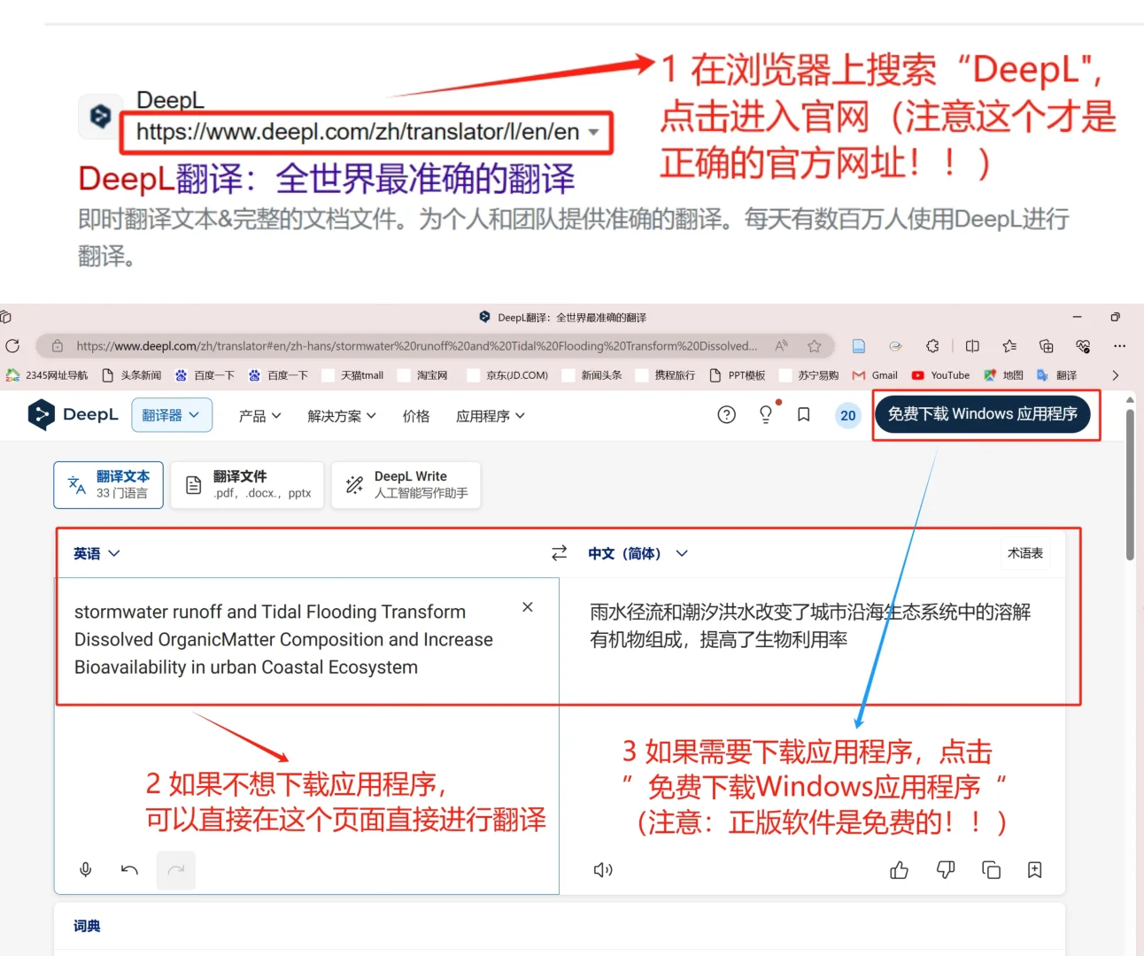 强烈推荐一个免费的翻译软件DeepL