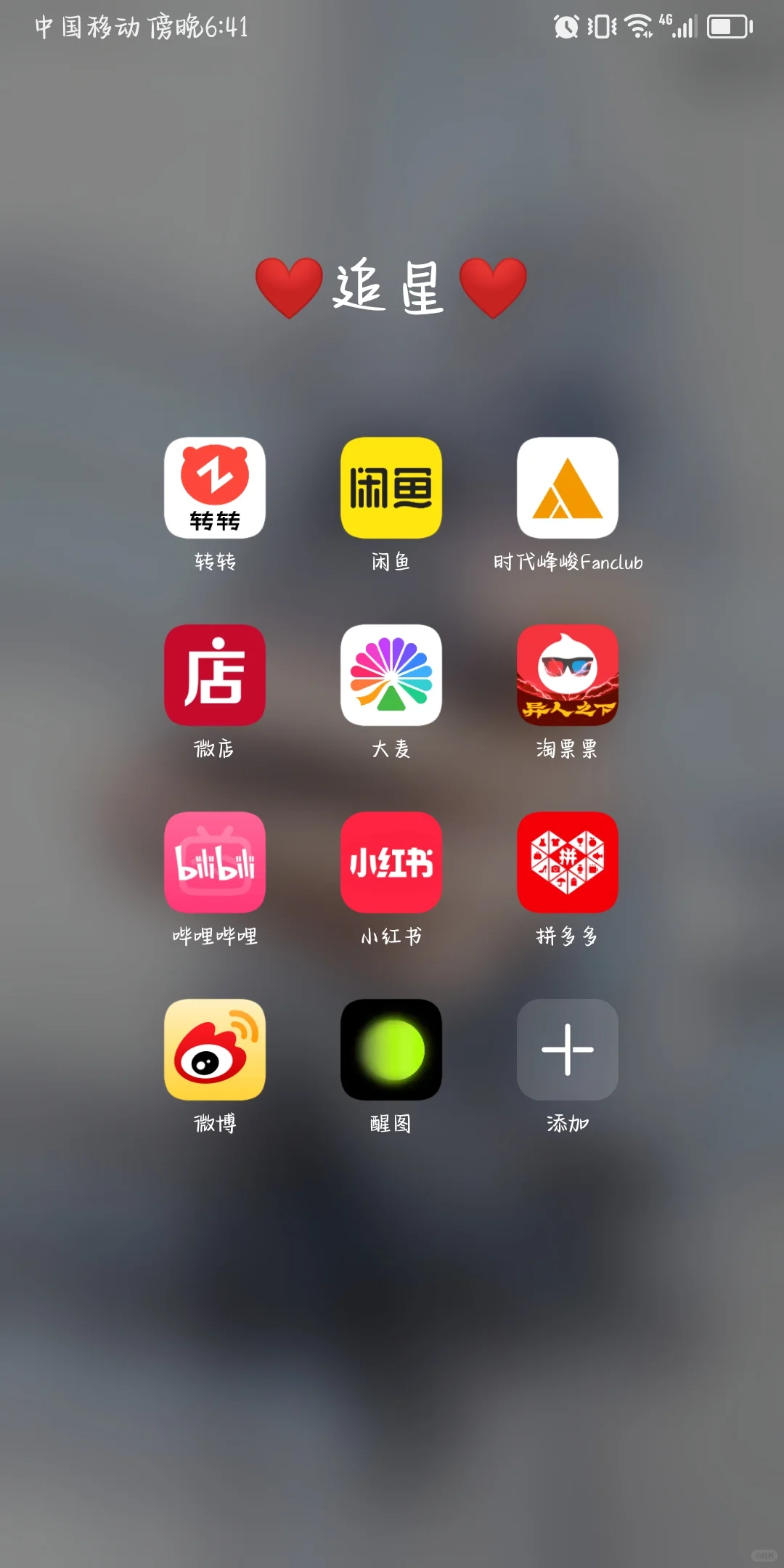 追星女必备APP