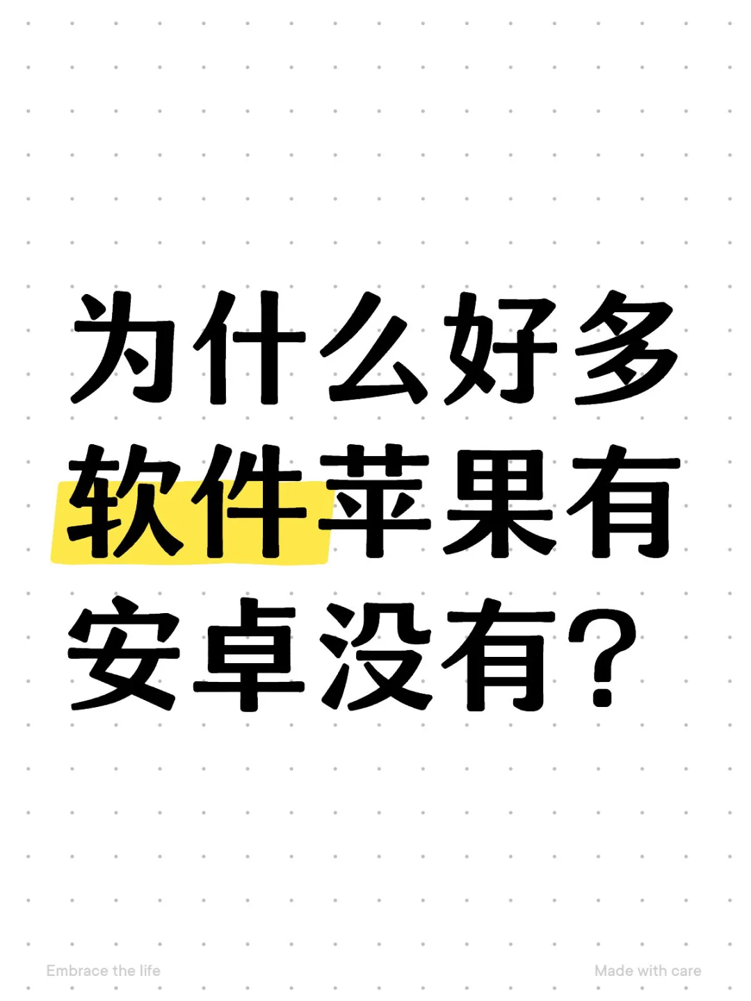 为什么不上架安卓啊