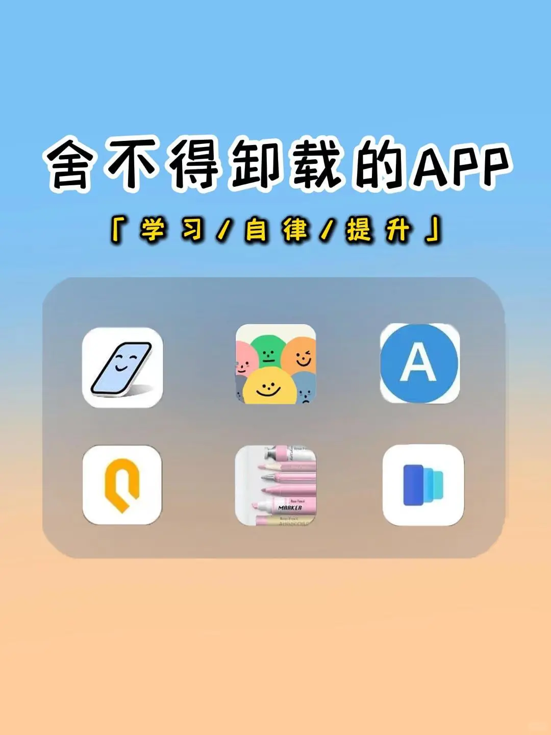 舍不得卸载的APP