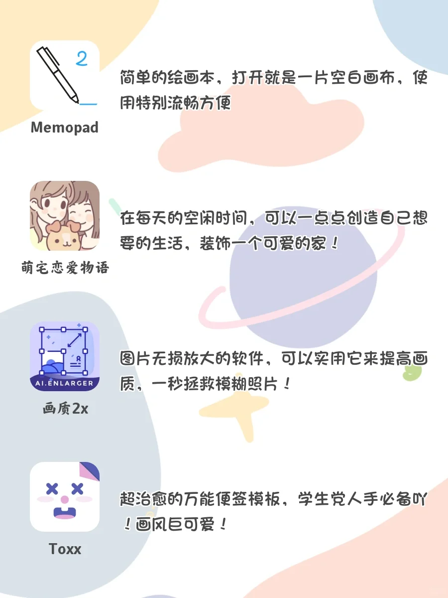 巨好用‼️学生党用了就戒不掉的宝藏APP🉑️