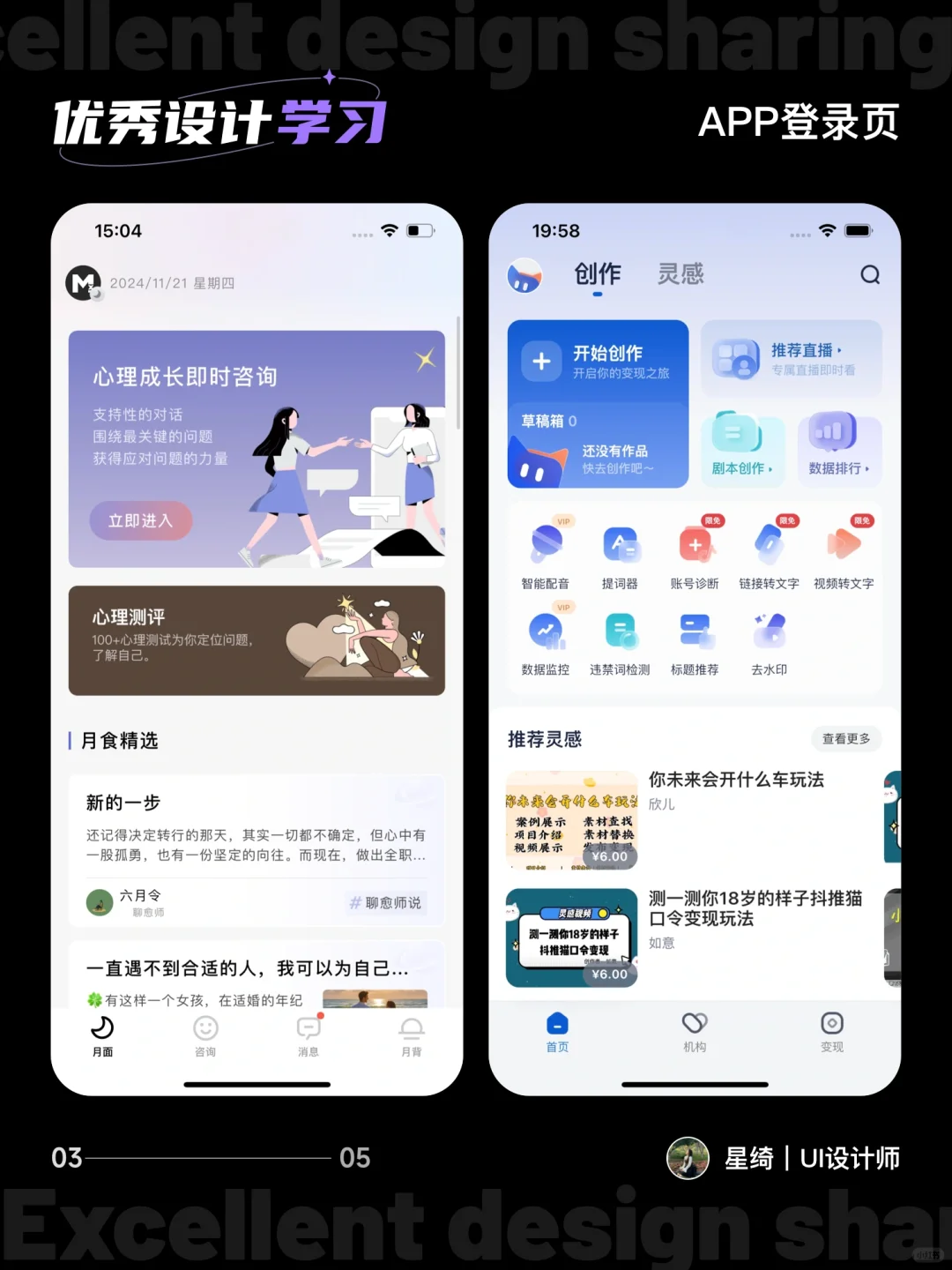 优秀设计学习｜APP首页