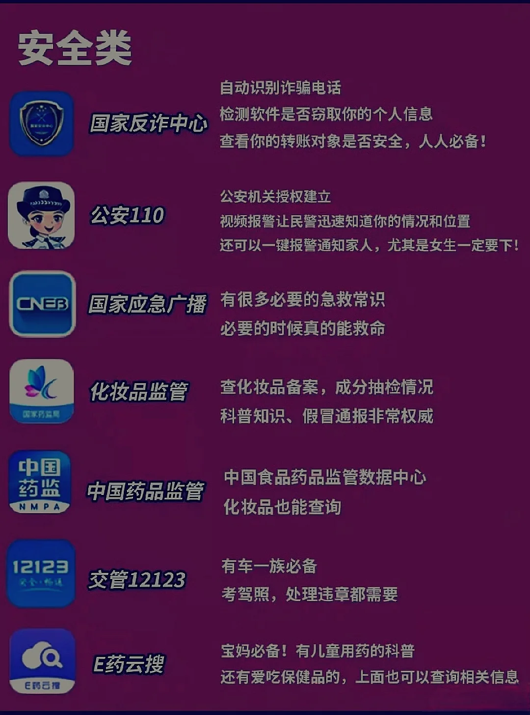 42 款国家出品 APP.超良心实用