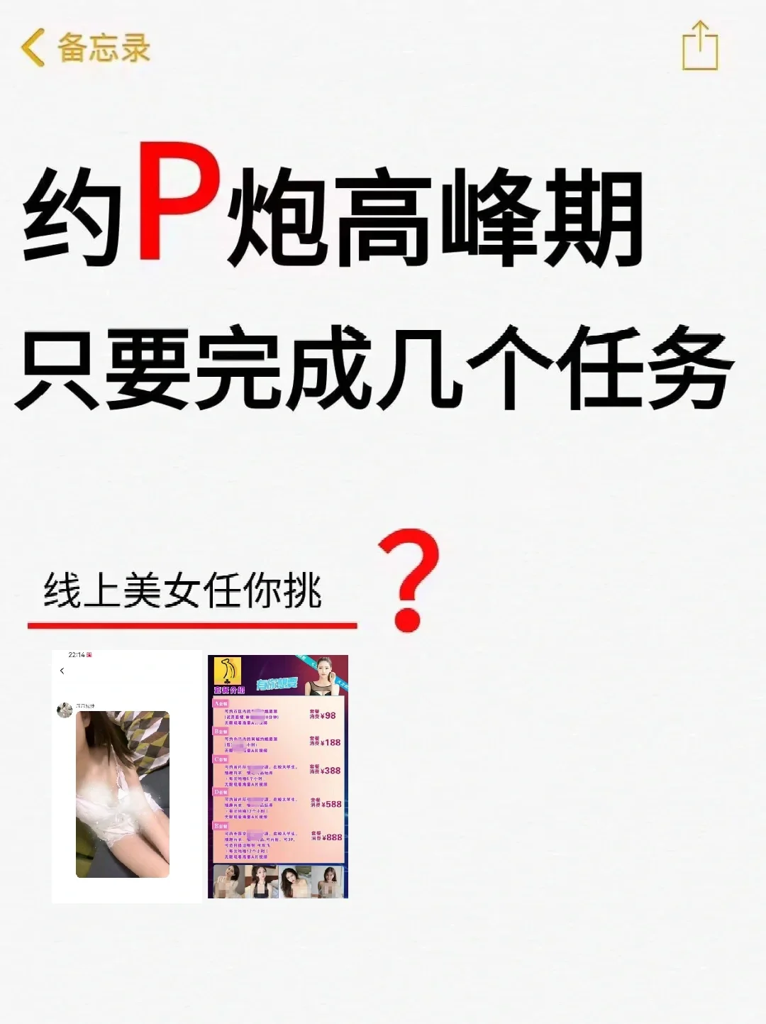 🔥约炮遇到高峰期，完成刷单任务才能约会❓