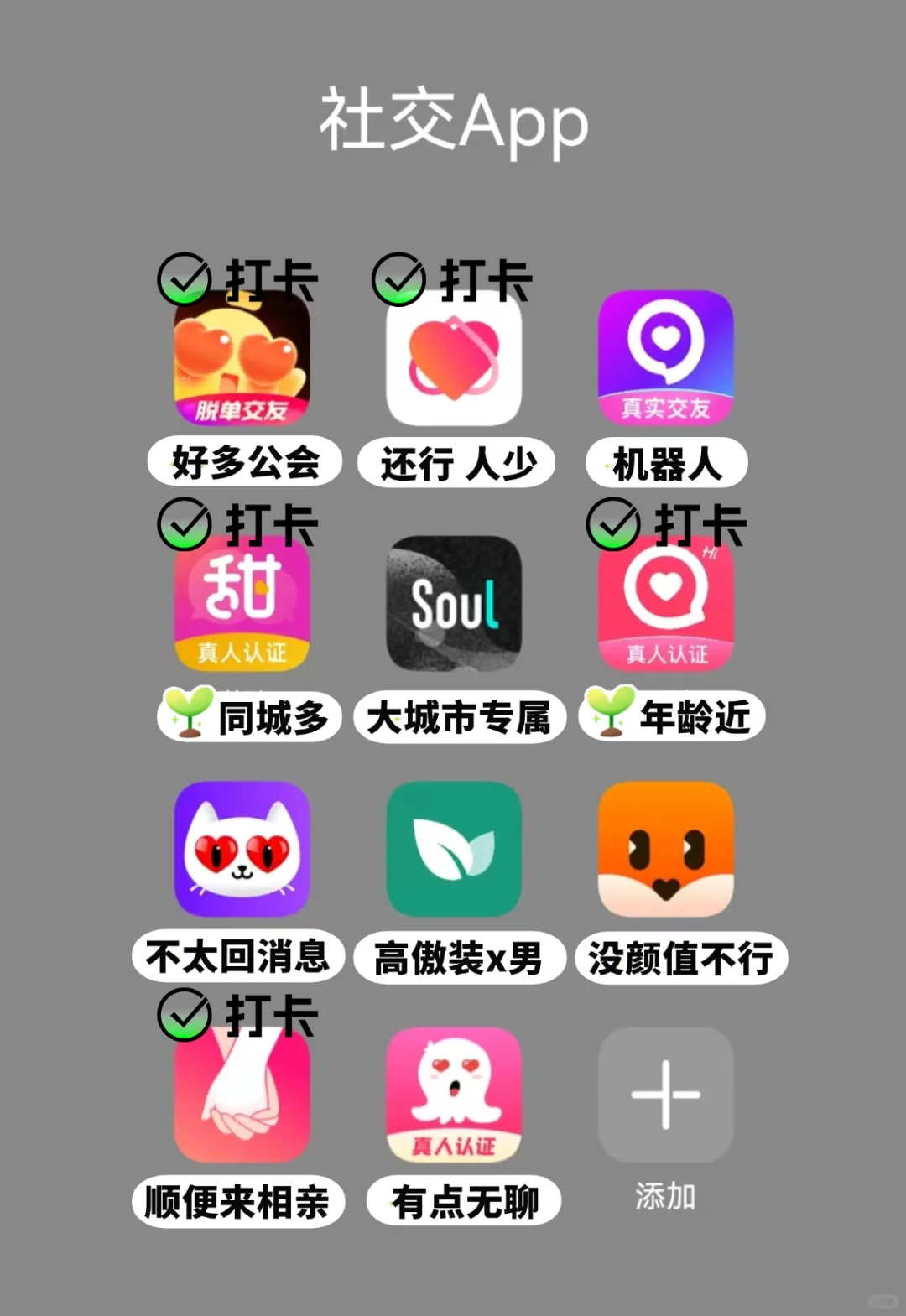 锁死这些社交宝藏APP