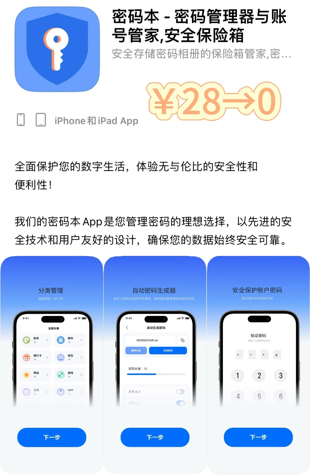 2025.1.4丨App Store每日限免