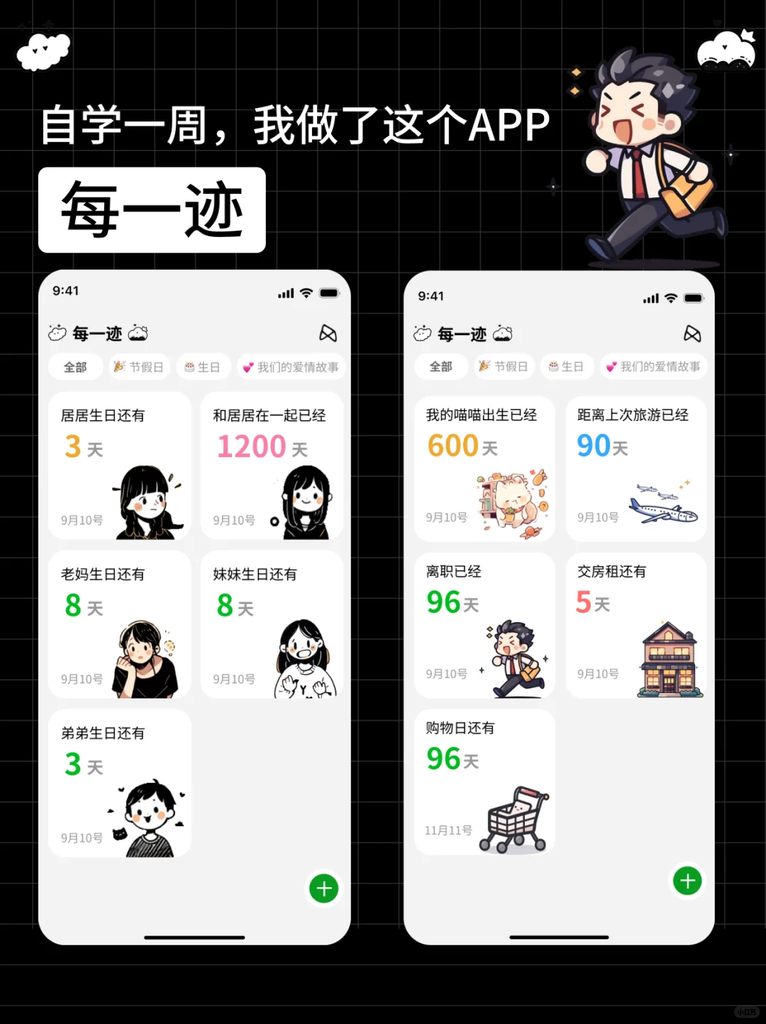 离职后，我自学独立做了一个App