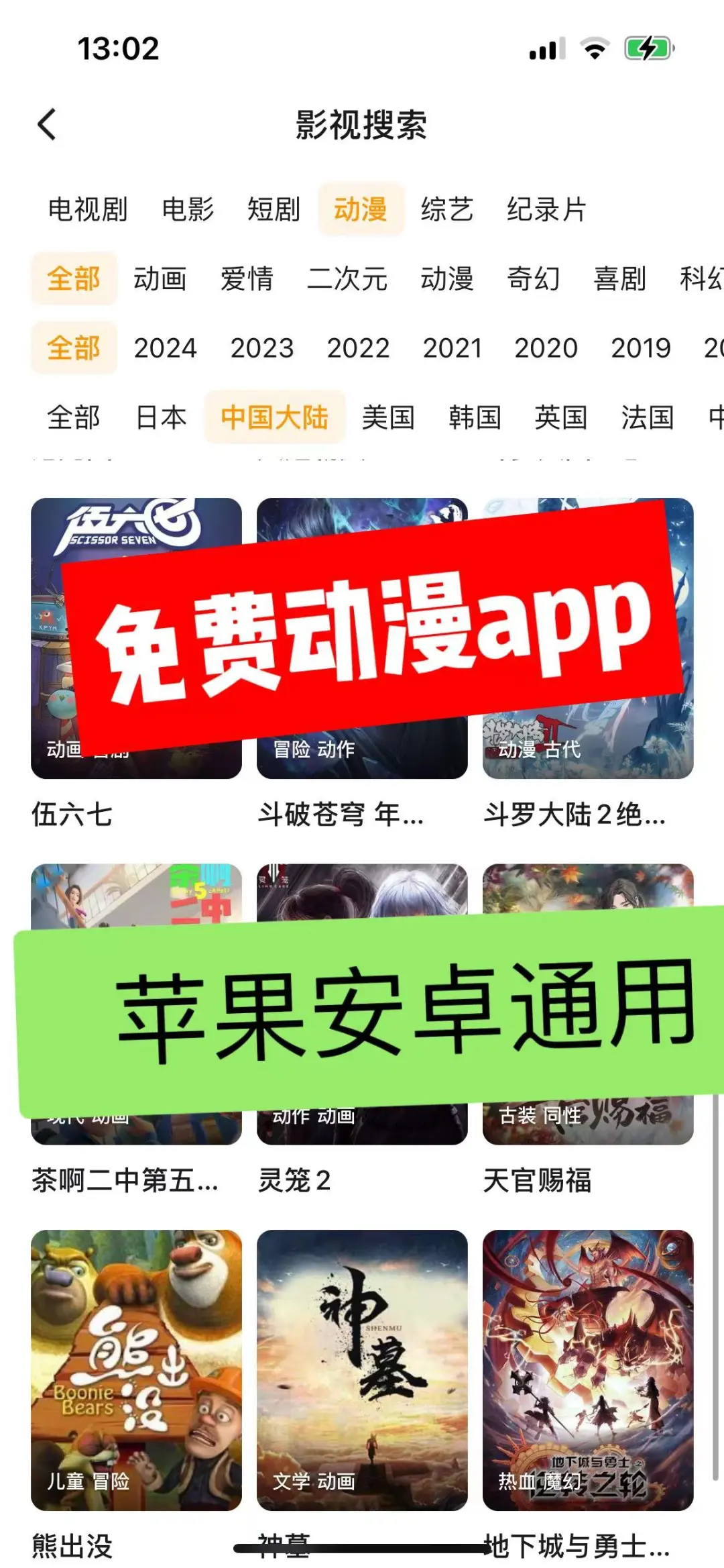 免费动漫app，苹果安卓通用！