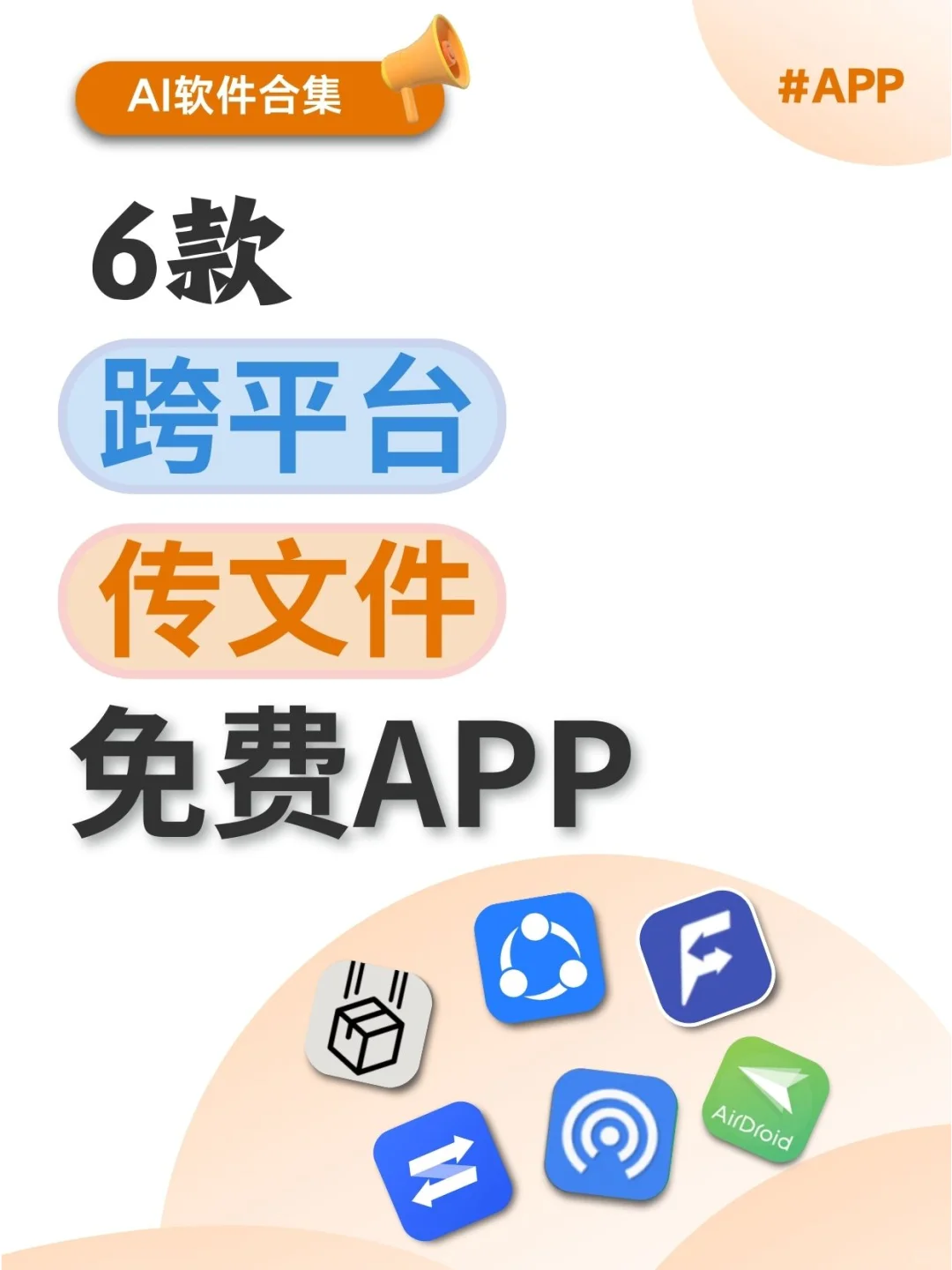 安卓与iPhone之间轻松传文件！无需流量！