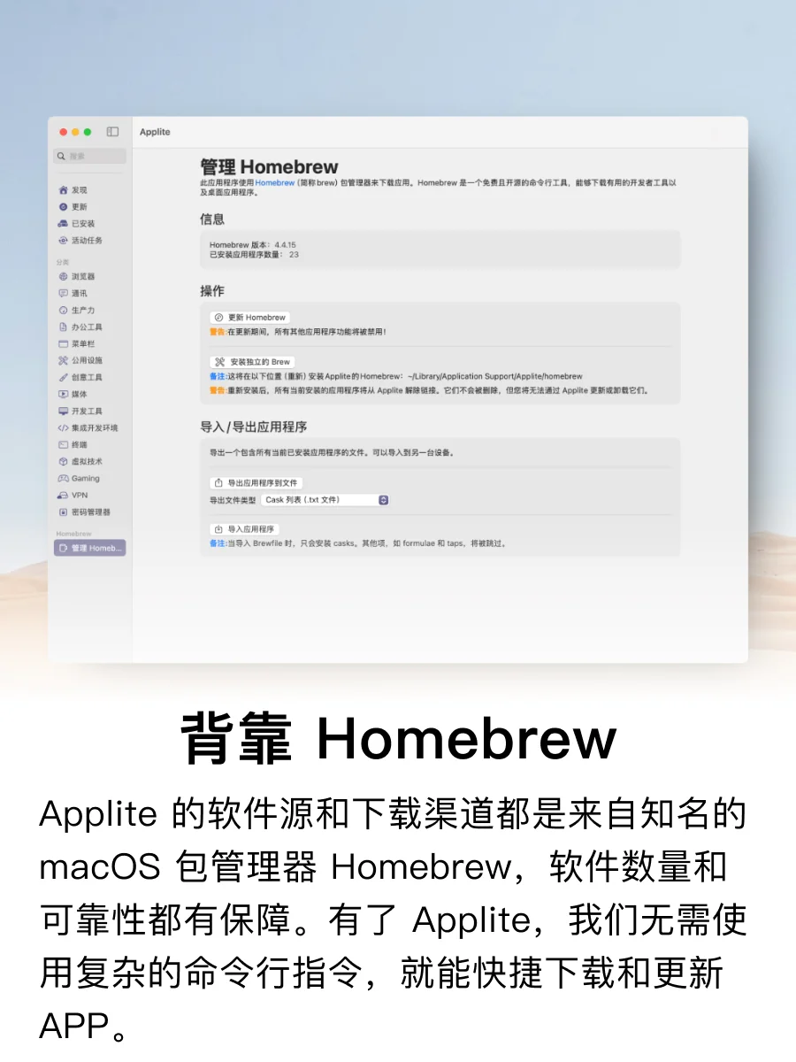 神级 Mac 软件商店替代