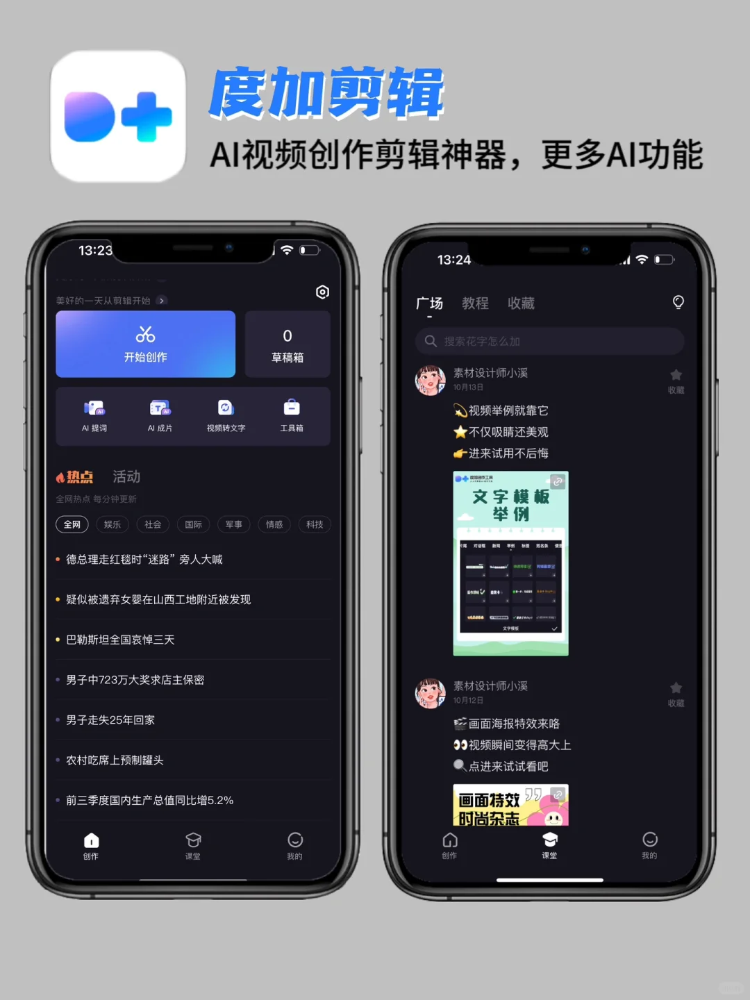 超好用的宝藏视频制作App，自媒体必备神器🔥