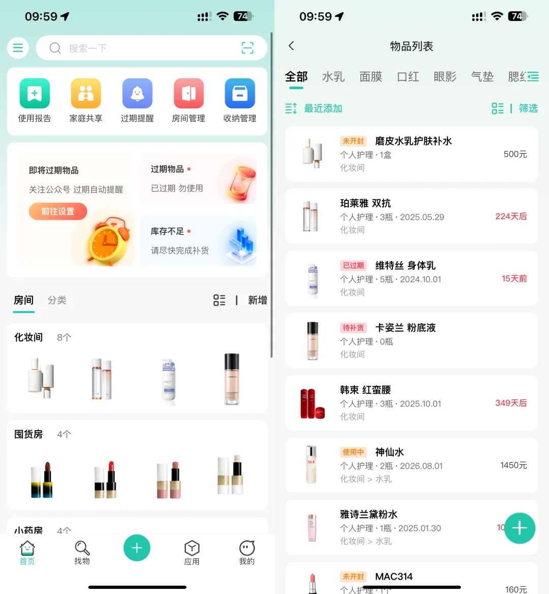 终于找到满意的收纳APP