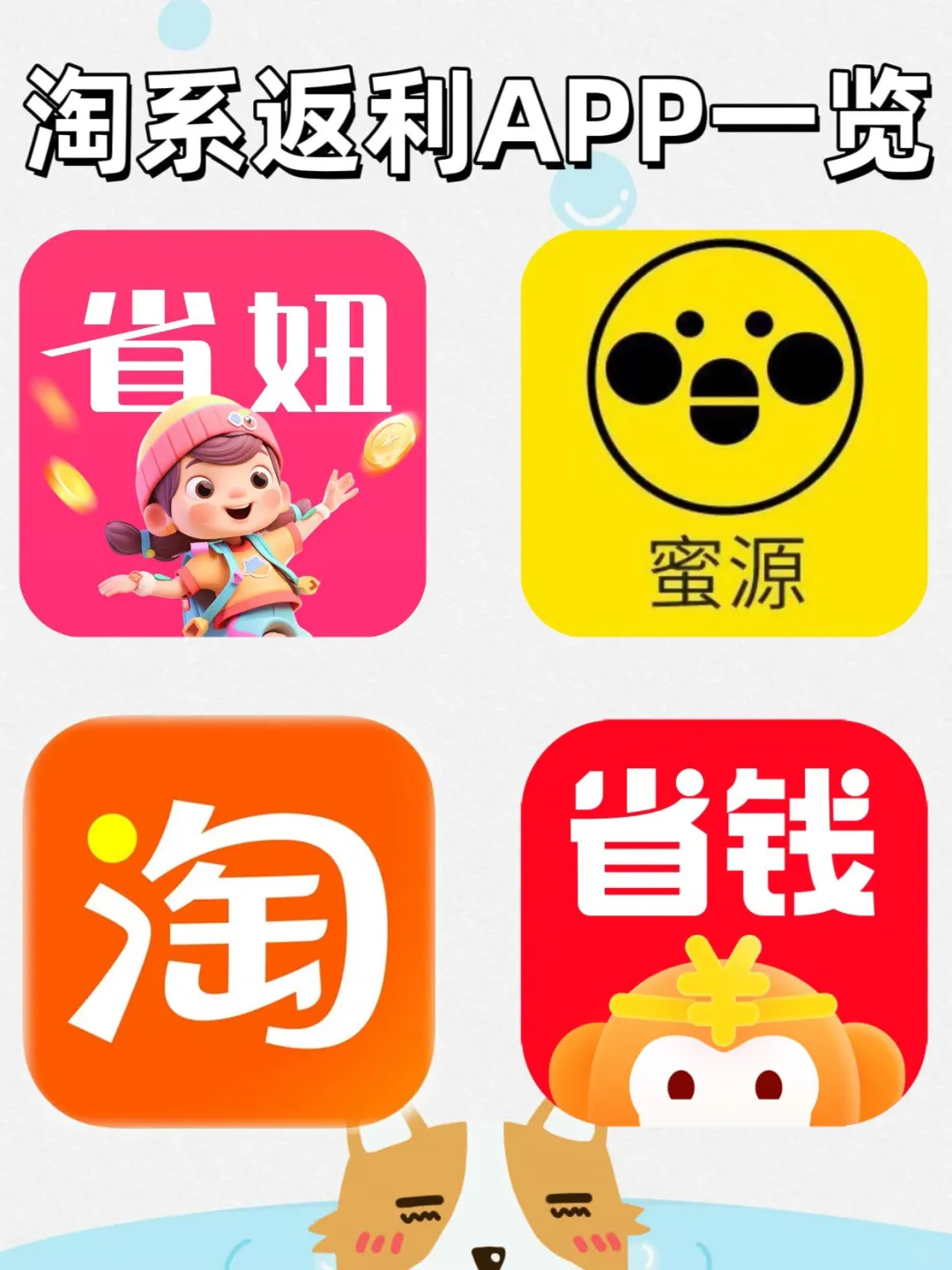 🎈购物省钱必备！返 li APP 大揭秘🎉