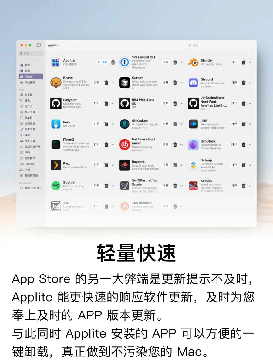 神级 Mac 软件商店替代