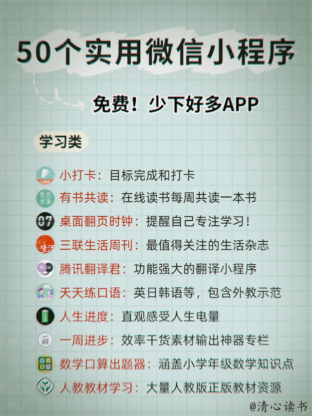 50个超实用微信小程序!少下好多APP，占内存