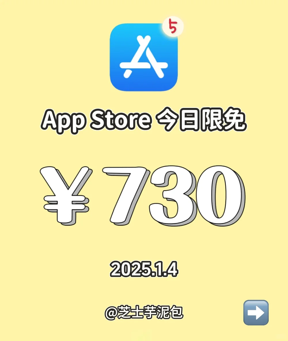 2025.1.4丨App Store每日限免