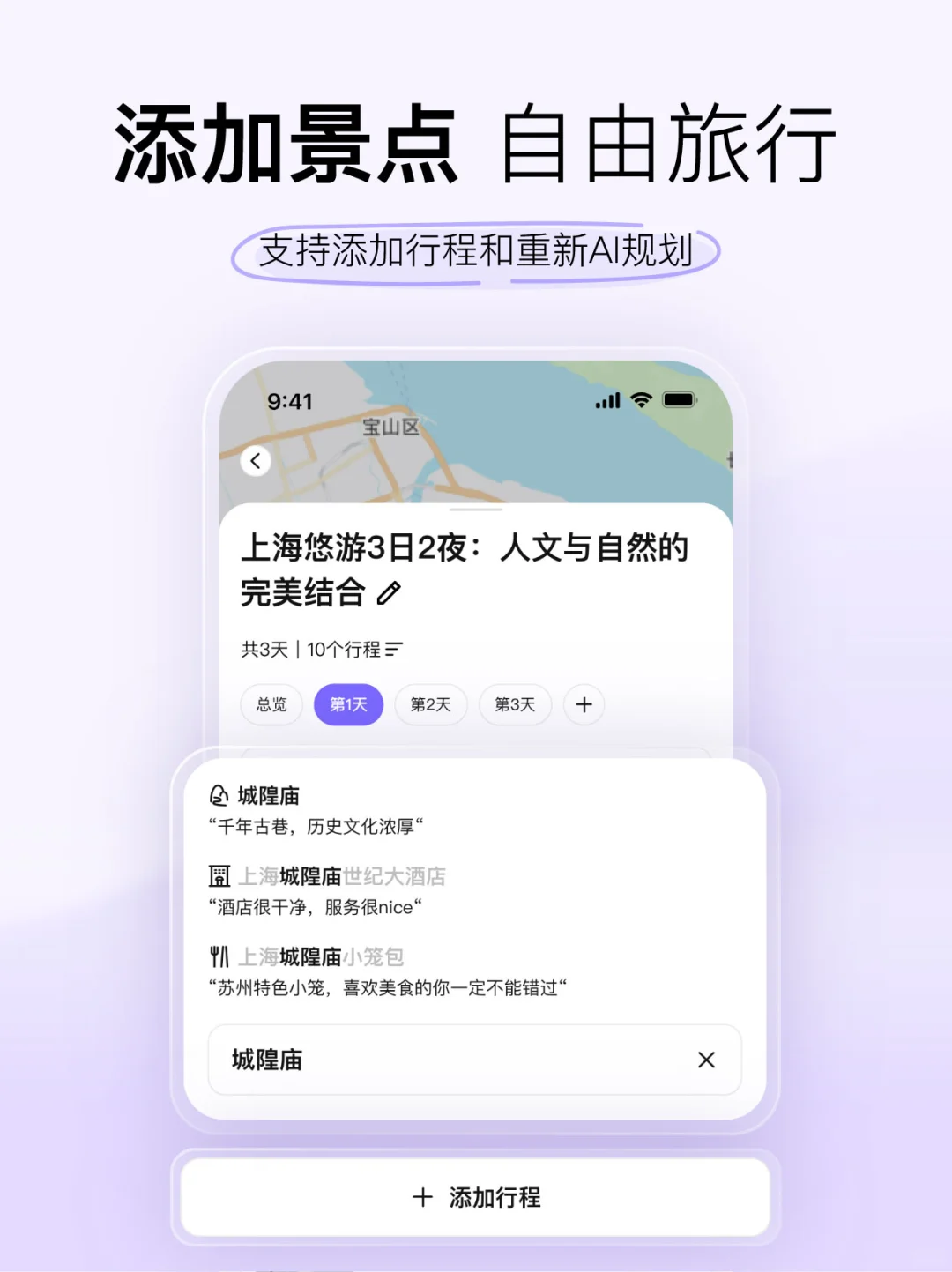 安卓宝们，你的北北来了！（智能旅行规划app）