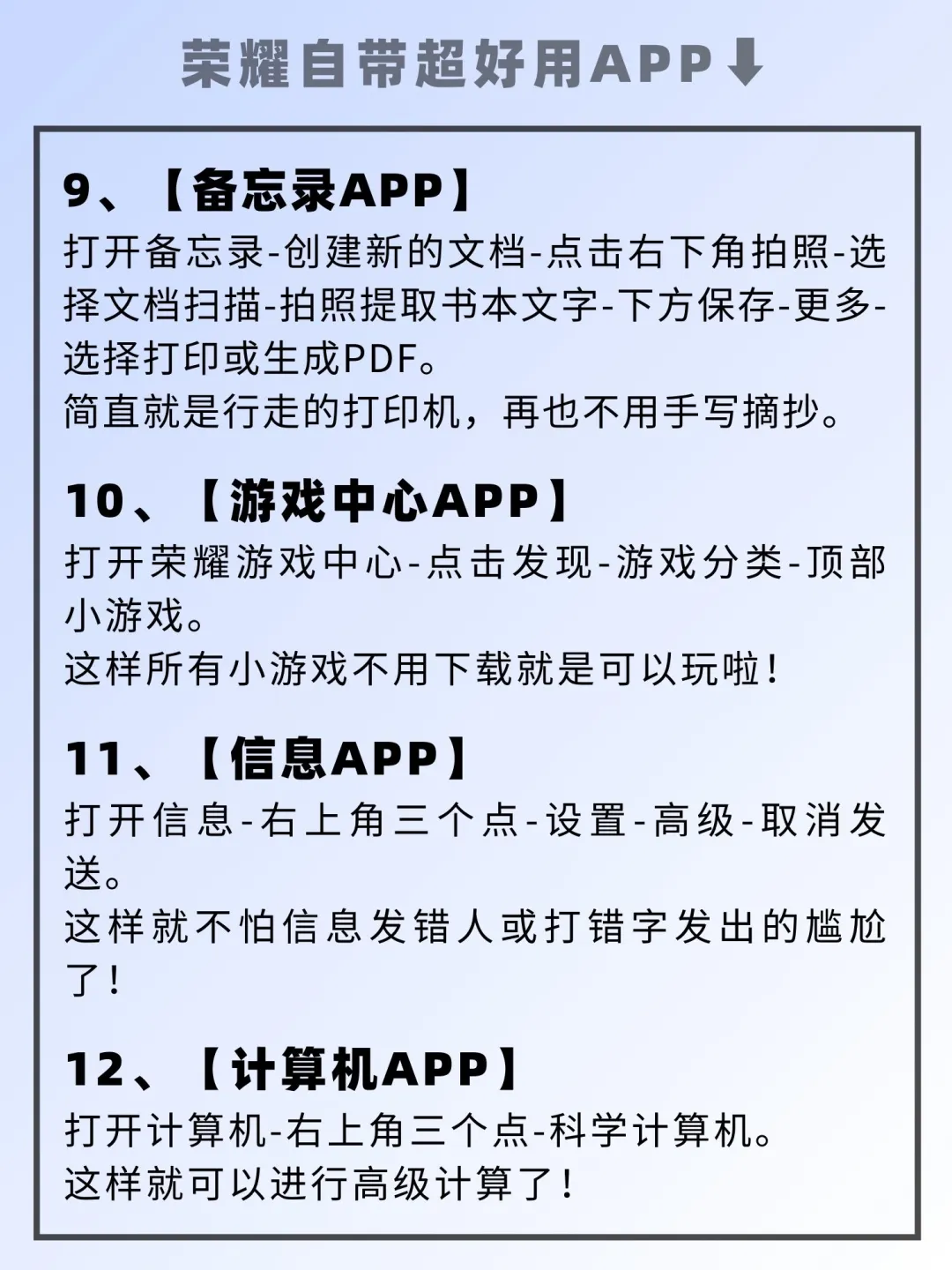 赶紧装回来❗️荣耀12个超绝的自带APP！