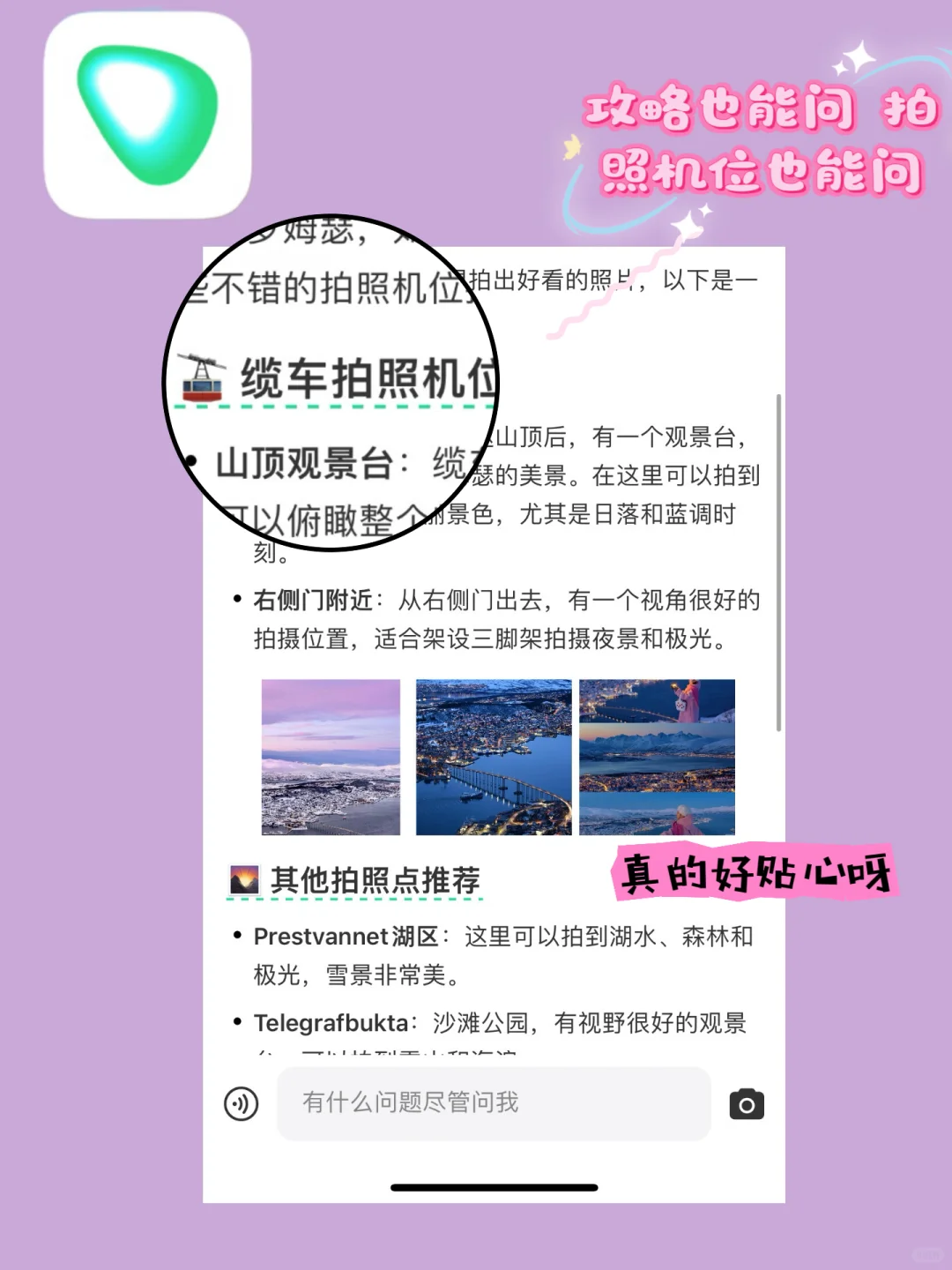 没有这些APP，怎么敢去挪威自由行？