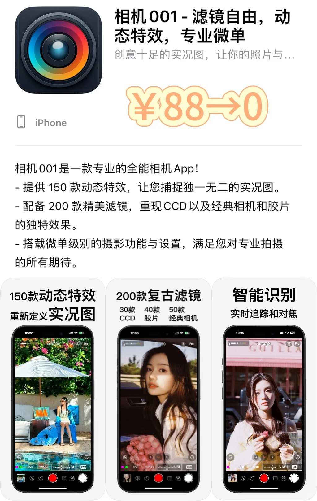 2025.1.9丨App Store每日限免