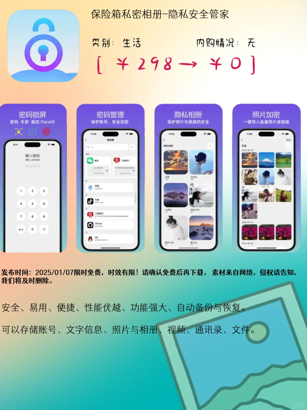 01.07 iOS限免：待机美化与实用工具应用集锦