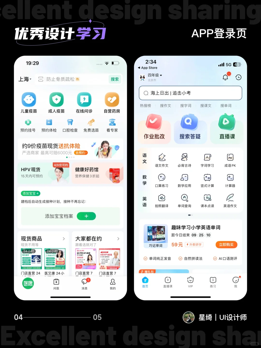 优秀设计学习｜APP首页