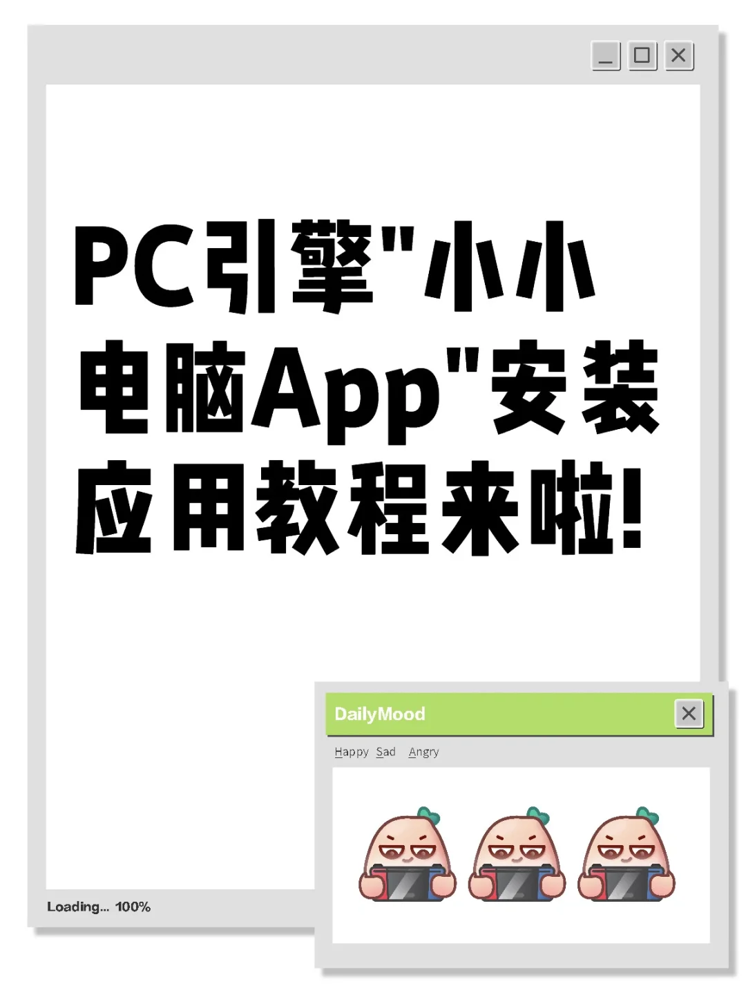 为你的 PC 应用引擎安装其他软件！