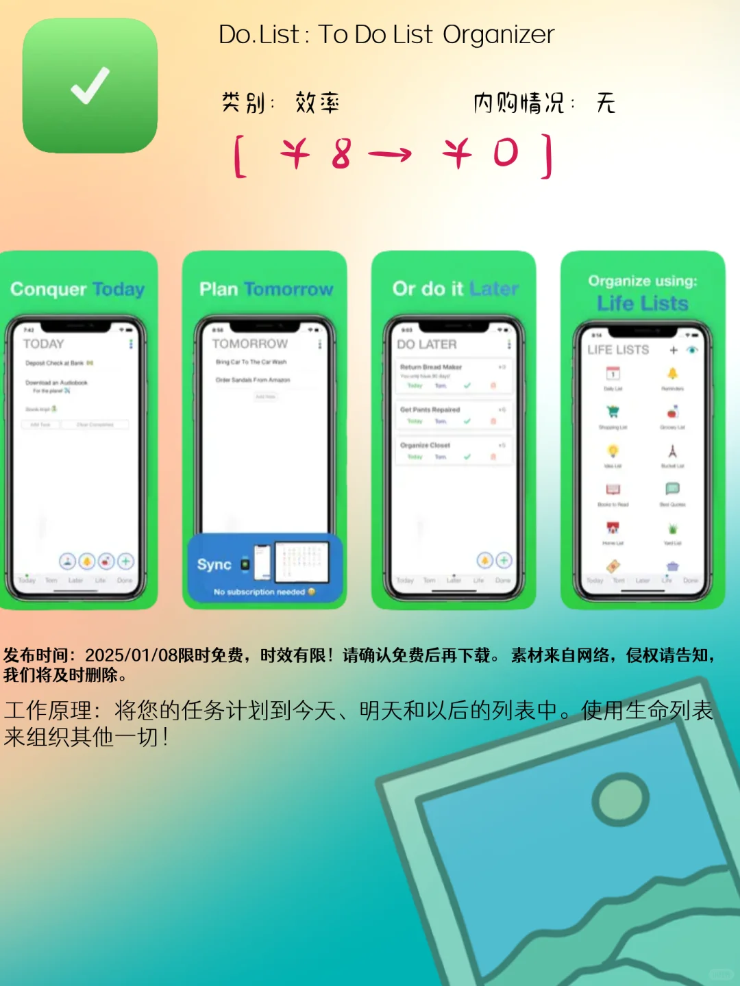 01.08 iOS限免：隐私保护与生活管理应用集锦