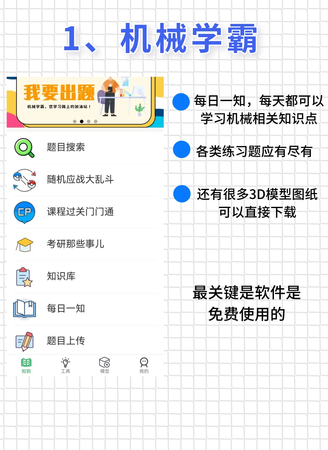 学机械手机上必须装的4个app，赶紧码住！