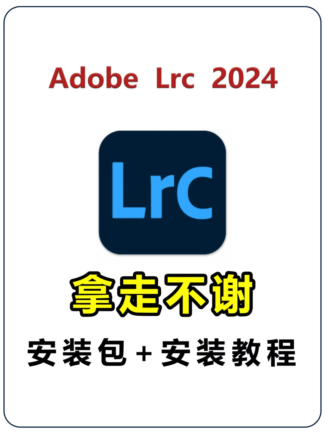 Lrc2024软件安装包