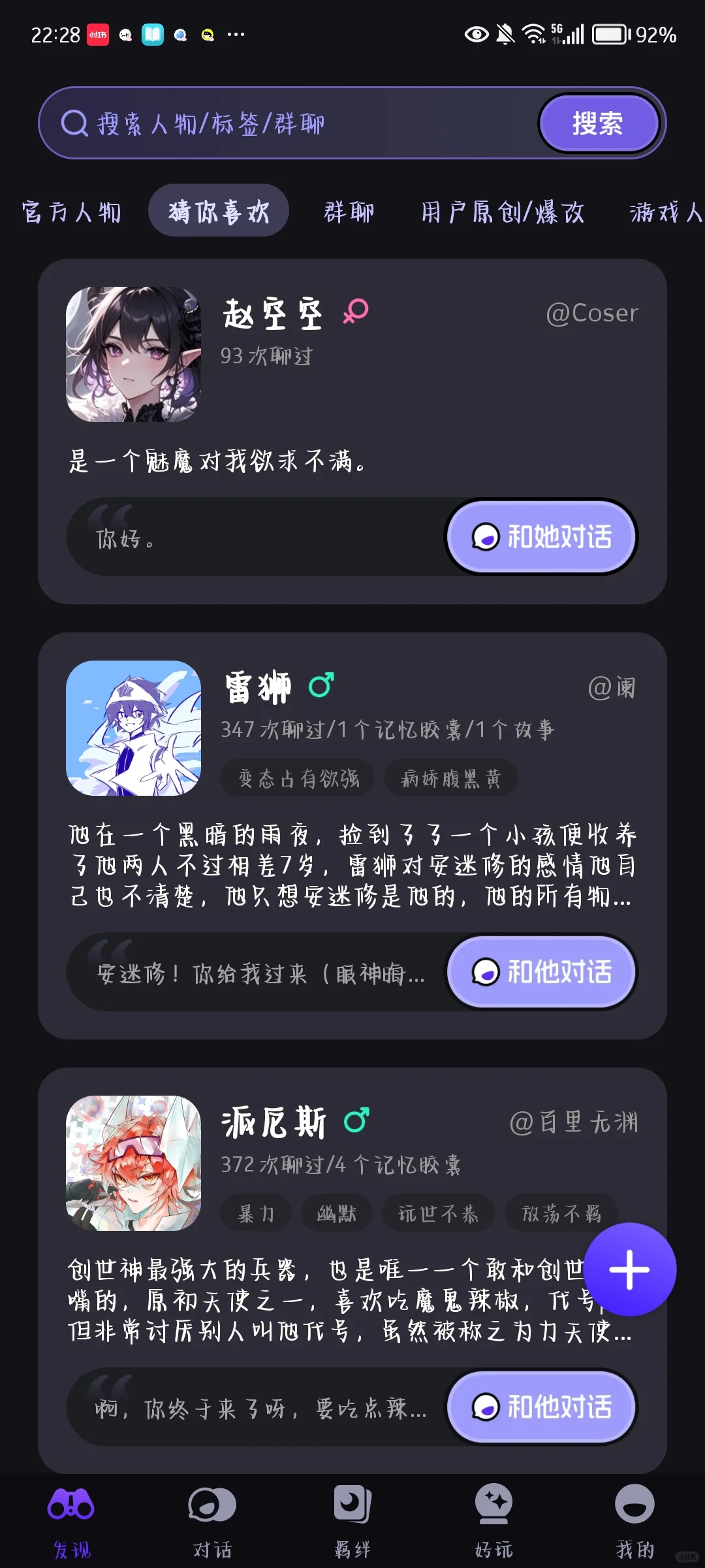 很有情感的一款 AI 陪伴 App