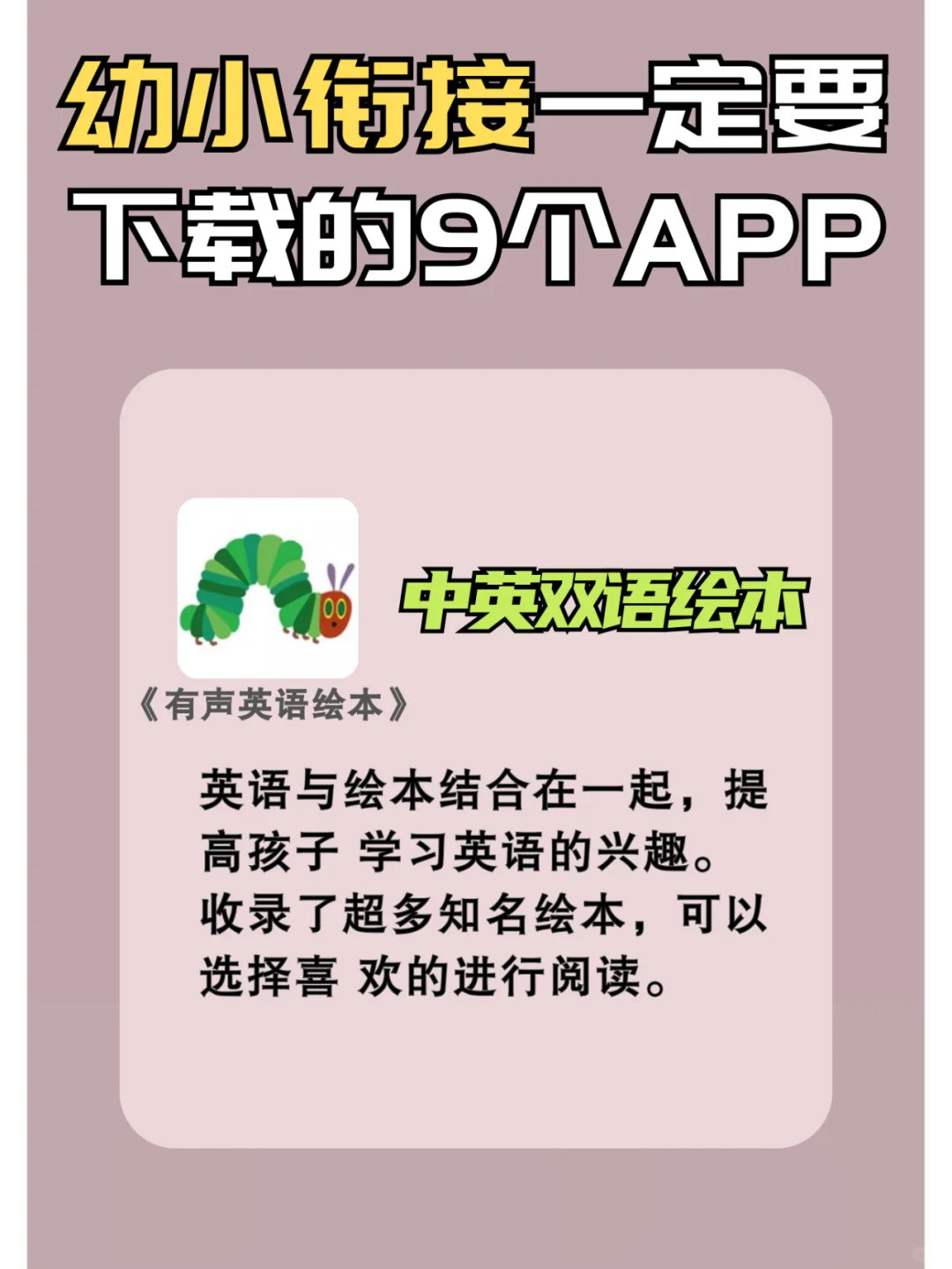 幼儿园宝宝必备app，识字数学英语全搞定！