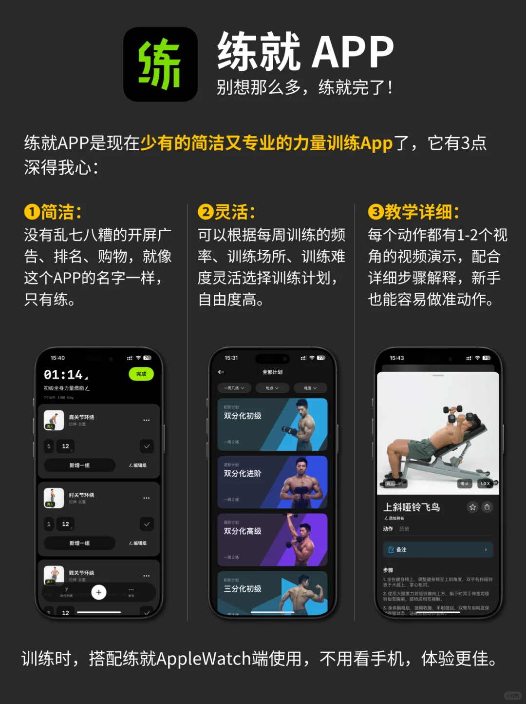 被苹果171国推荐的AppleWatch APP有多强？