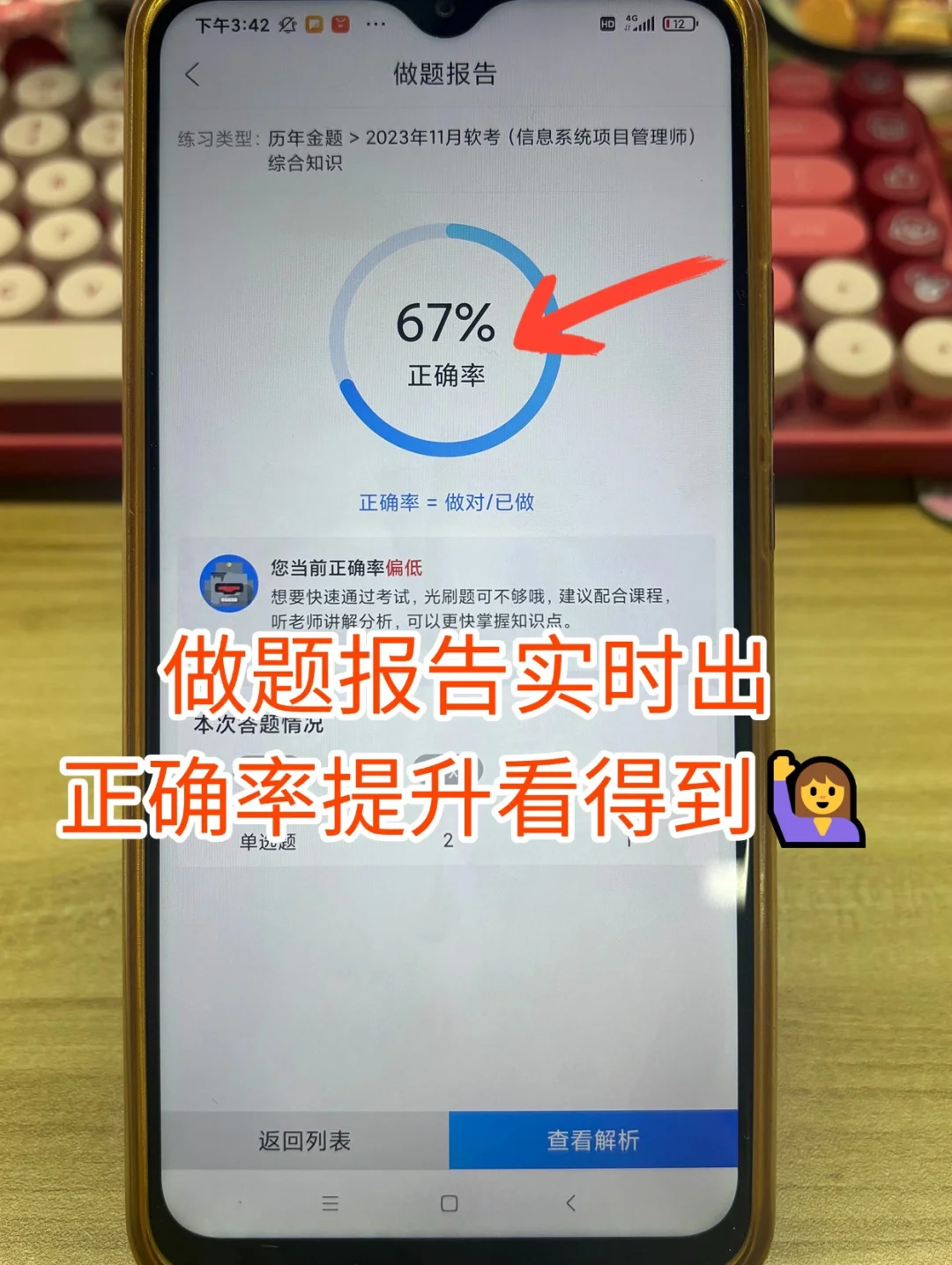 早发现这个app，姐就不用二战软考高项了😭