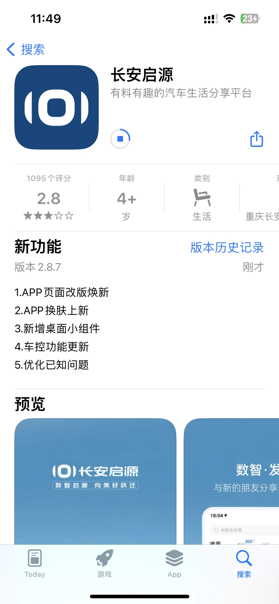 启源APP IOS更新啦 ，小组件来啦