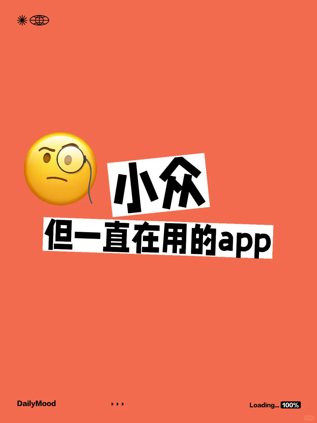 急需小众但超实用的app