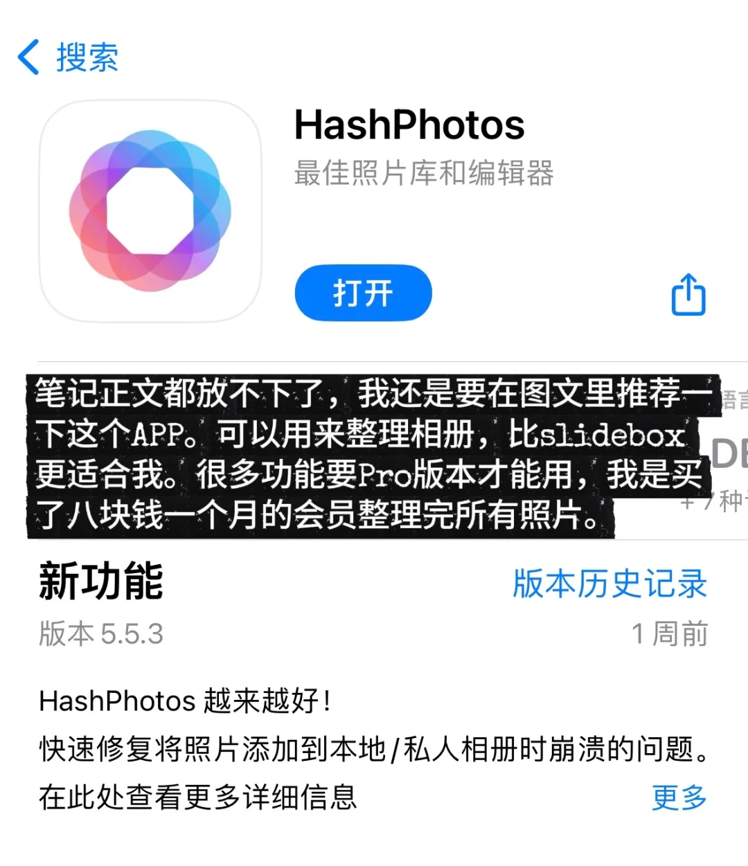 个人爱用APP分享