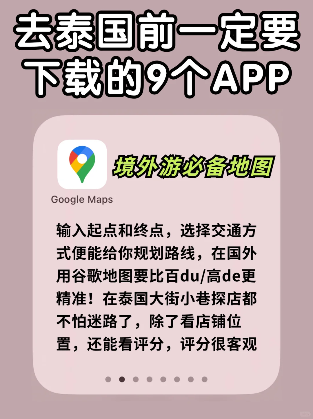 泰国旅行必备的app🔍景点吃住行玩全搞定!