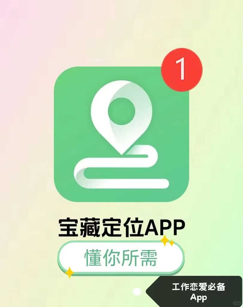 分享三款打工人上班恋爱必备App