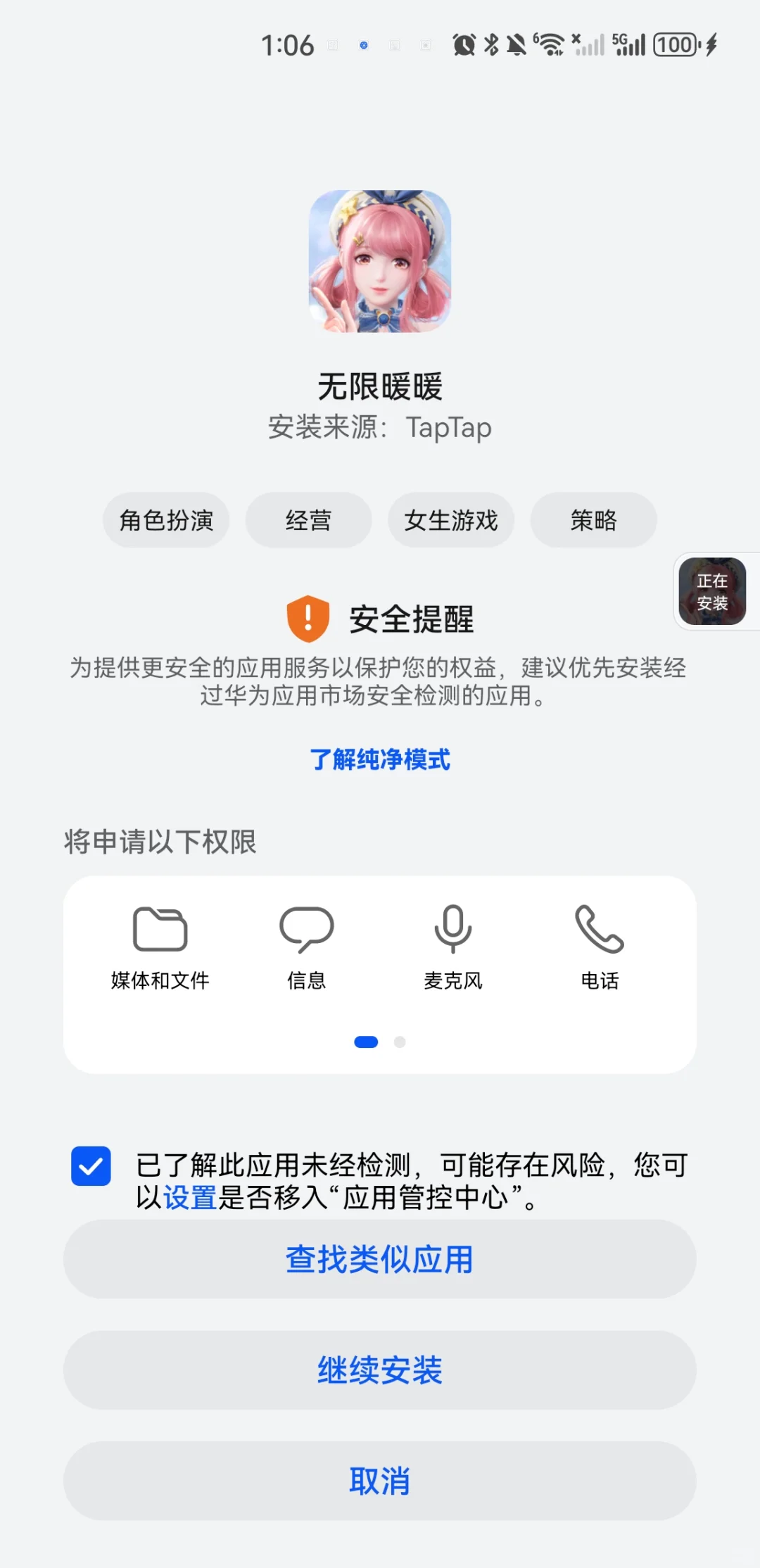 无限暖暖移动端下载tips