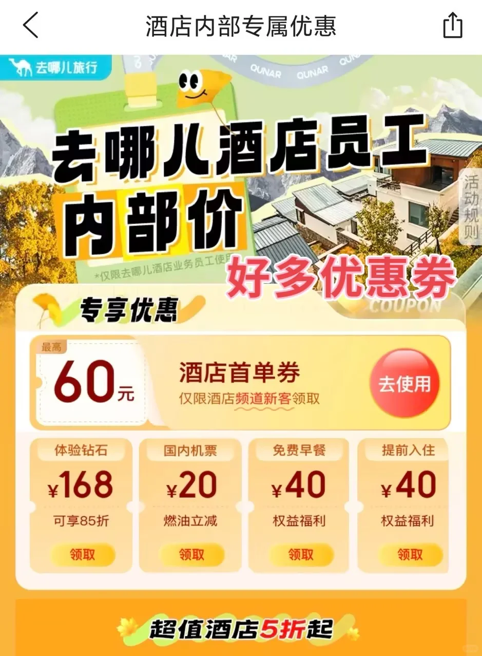 🙋订酒店到底用哪个app便宜我是用的………