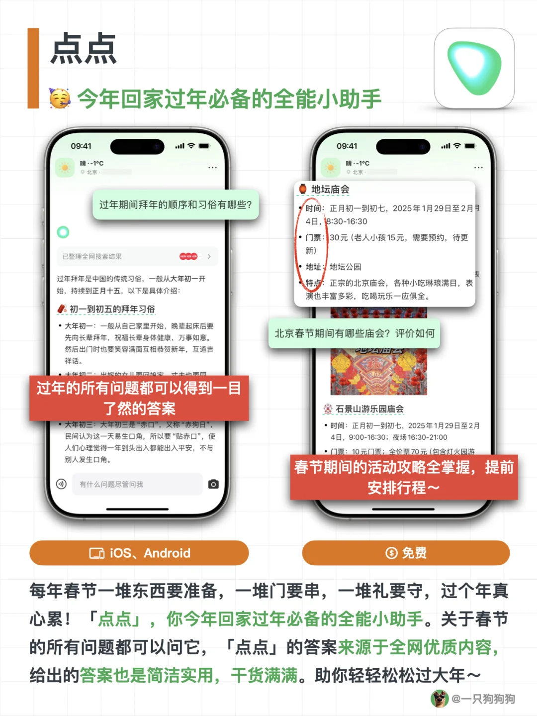 这几款春节必备App，助你过年期间快乐翻倍！