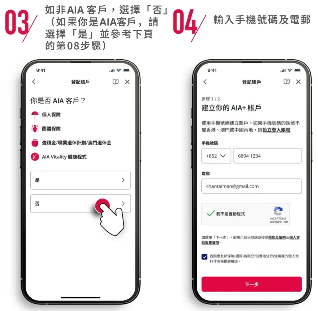 香港友邦全新升级APP「AIA＋」——使用攻略