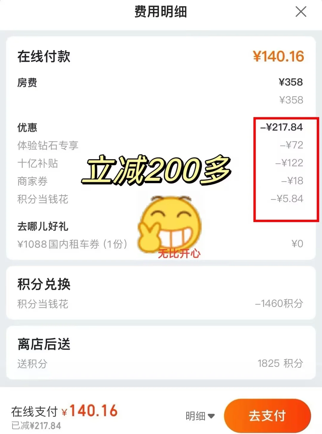 🙋订酒店到底用哪个app便宜我是用的………